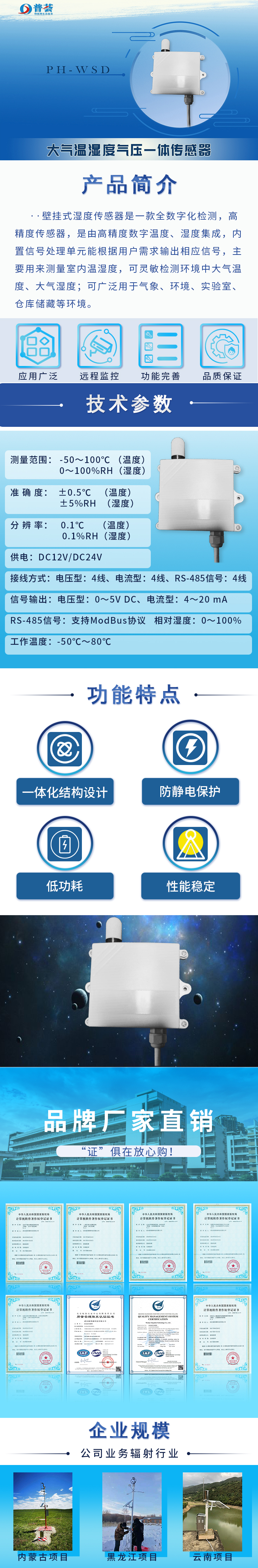 5f23703832e74.jpg 大氣溫濕度氣壓一體傳感器-長圖.jpg