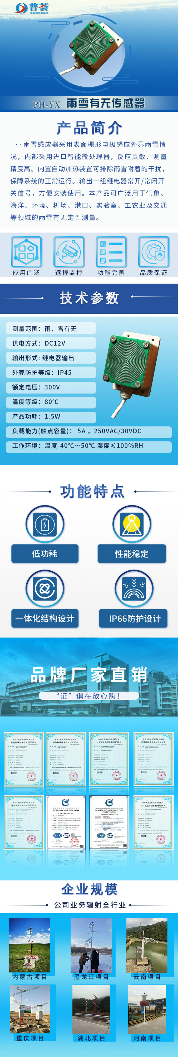 雨雪有無傳感器.jpg 雨雪有無傳感器-長圖_低像素.jpg