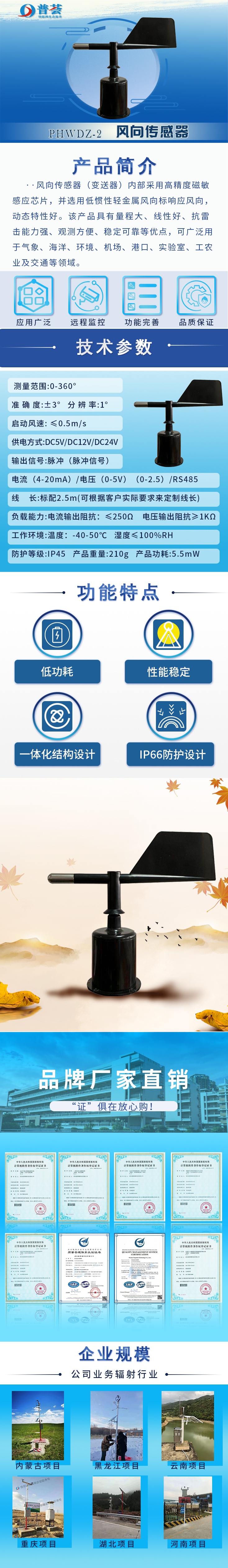 60d00abb448a6.jpg 風(fēng)向傳感器-長圖_副本.jpg