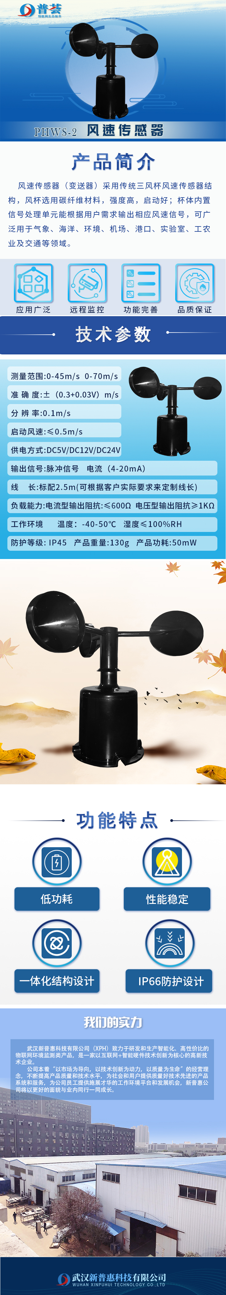 623c04a61da60.jpg 風(fēng)速傳感器-長圖.jpg