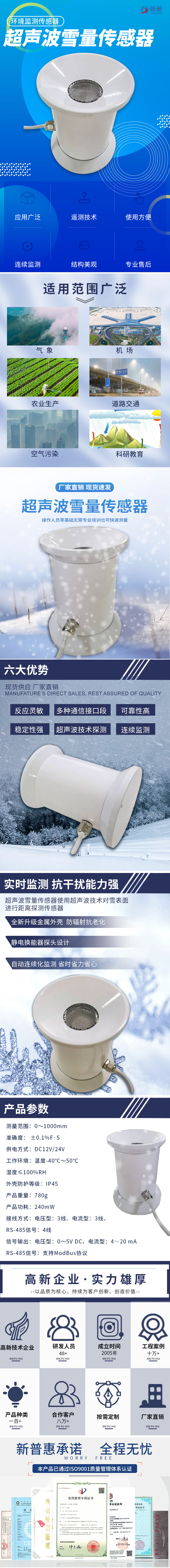 超聲波雪量傳感器
