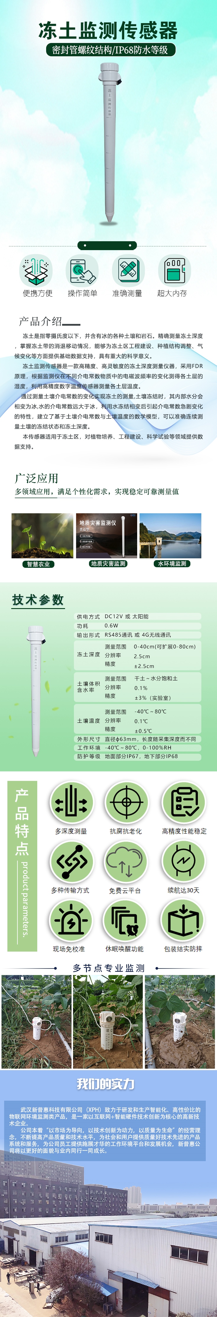 凍土監(jiān)測傳感器 凍土監(jiān)測傳感器